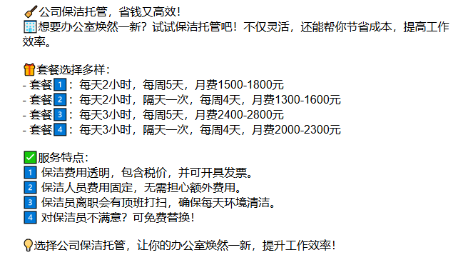 办公室保洁外包